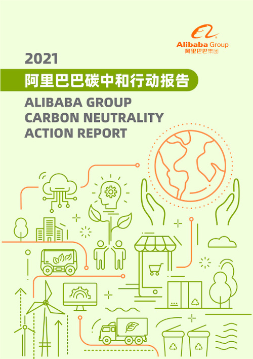 Alibaba Carbon Neutral 